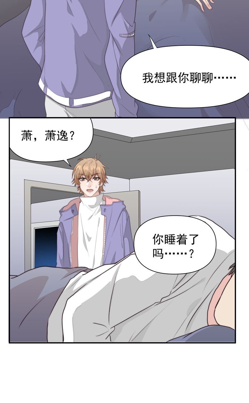 《拯救精分的一百种方法》13 我们好好谈谈 第3页