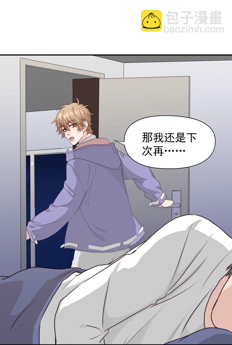 《拯救精分的一百种方法》13 我们好好谈谈 第4页