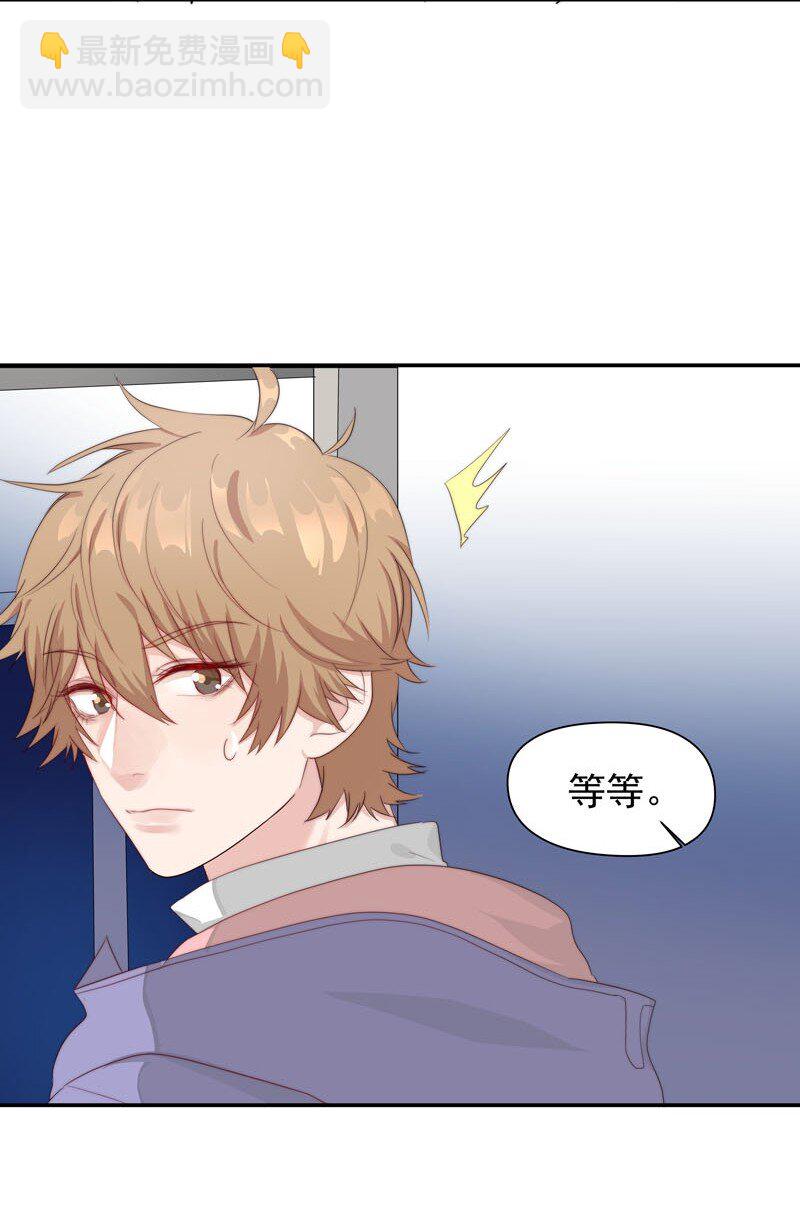 《拯救精分的一百种方法》13 我们好好谈谈 第5页