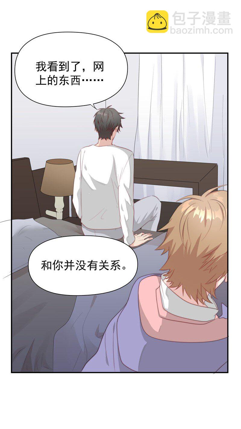 《拯救精分的一百种方法》13 我们好好谈谈 第6页