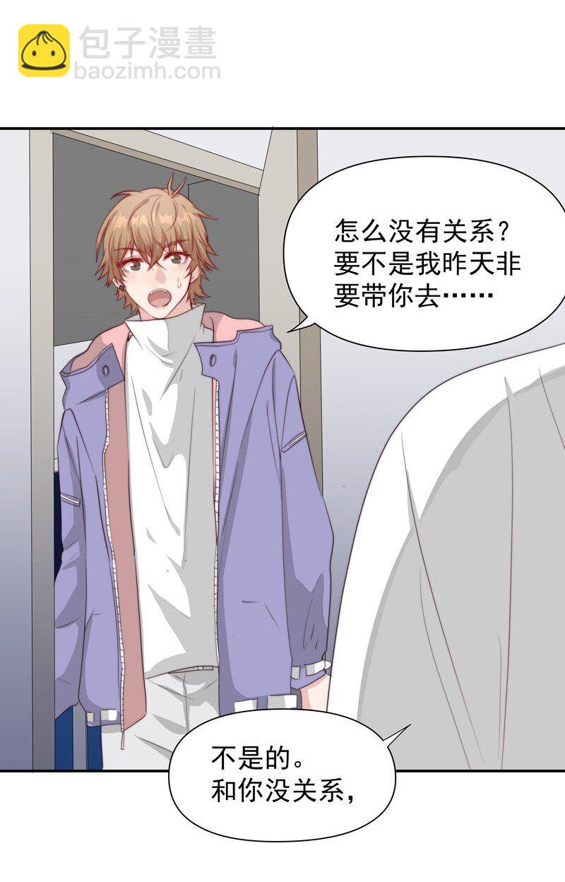 《拯救精分的一百种方法》13 我们好好谈谈 第7页