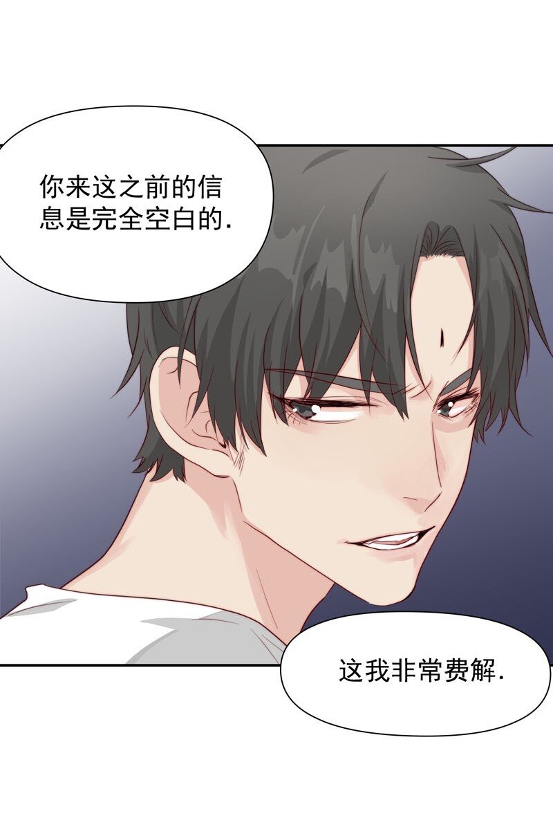 《拯救精分的一百种方法》13 我们好好谈谈 第9页