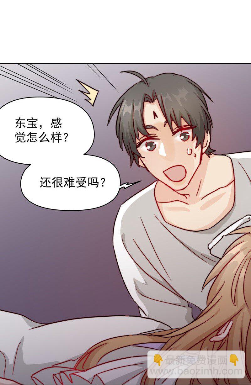 《拯救精分的一百种方法》14 我好喜欢…… 第22页