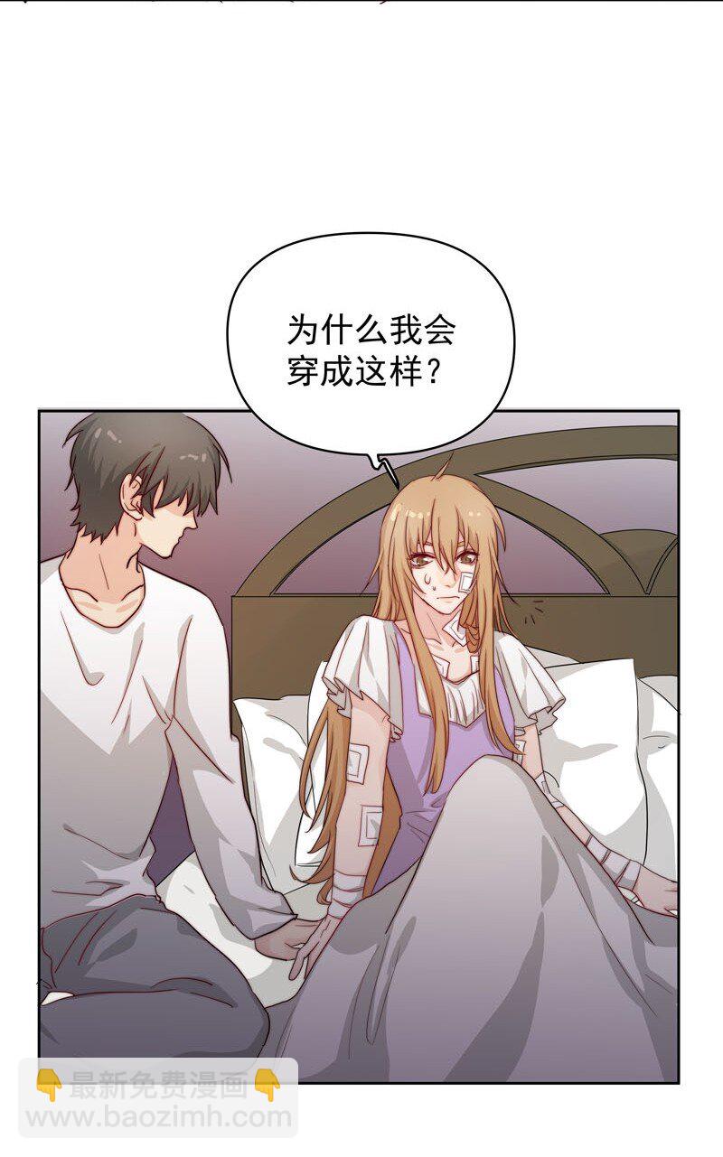 《拯救精分的一百种方法》14 我好喜欢…… 第24页