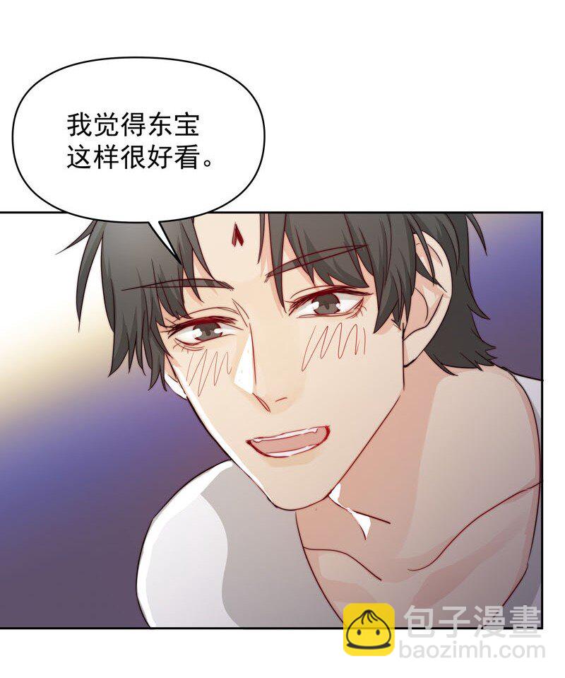《拯救精分的一百种方法》14 我好喜欢…… 第25页