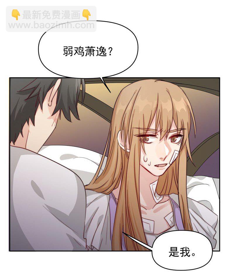 《拯救精分的一百种方法》14 我好喜欢…… 第26页