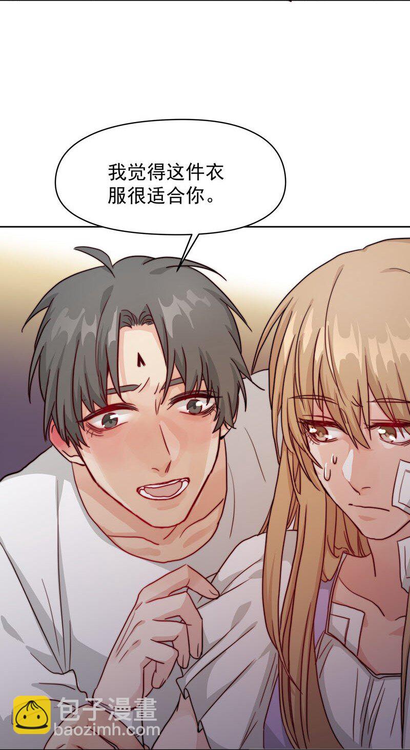 《拯救精分的一百种方法》14 我好喜欢…… 第29页