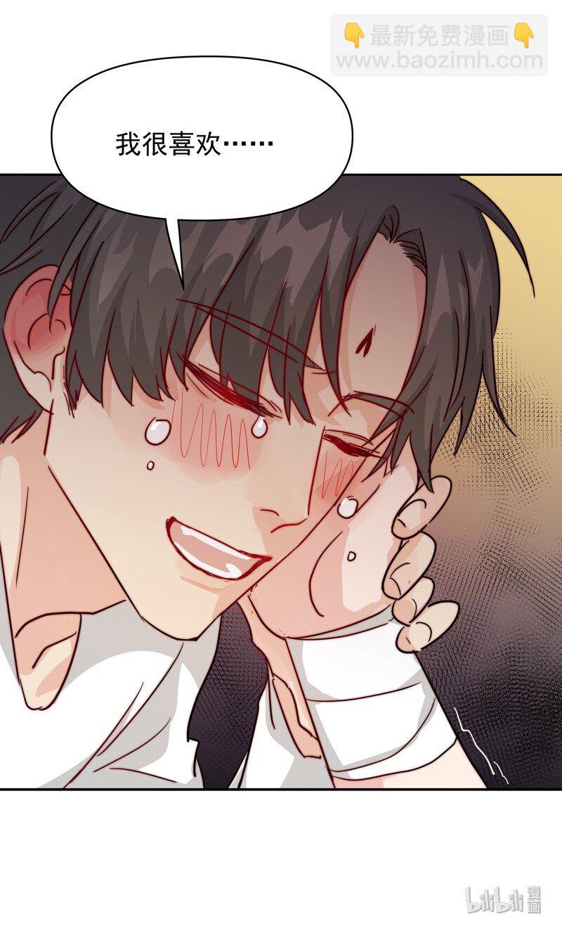 《拯救精分的一百种方法》14 我好喜欢…… 第33页