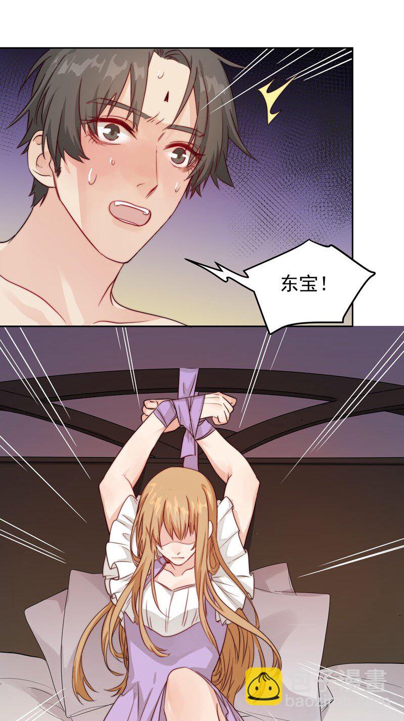 《拯救精分的一百种方法》14 我好喜欢…… 第4页