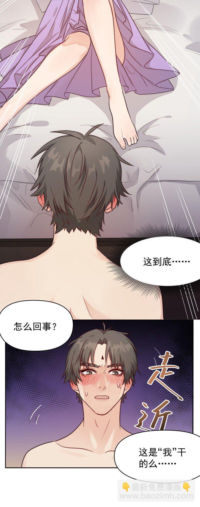 《拯救精分的一百种方法》14 我好喜欢…… 第5页