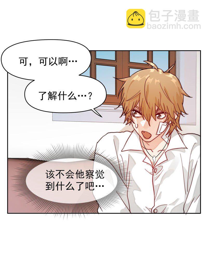 《拯救精分的一百种方法》17 只是妄想 第17页