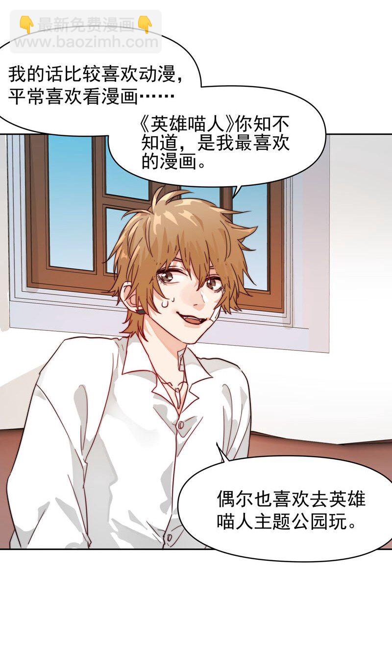 《拯救精分的一百种方法》17 只是妄想 第20页