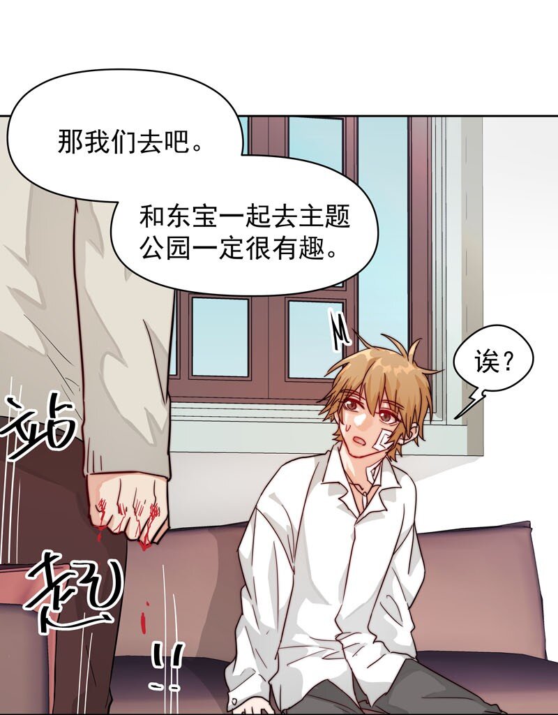 《拯救精分的一百种方法》17 只是妄想 第21页