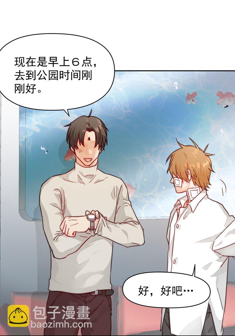 《拯救精分的一百种方法》17 只是妄想 第23页