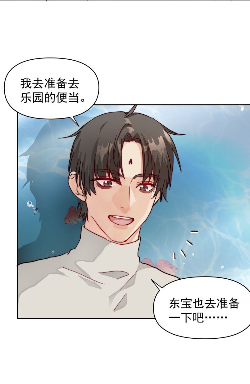 《拯救精分的一百种方法》17 只是妄想 第24页