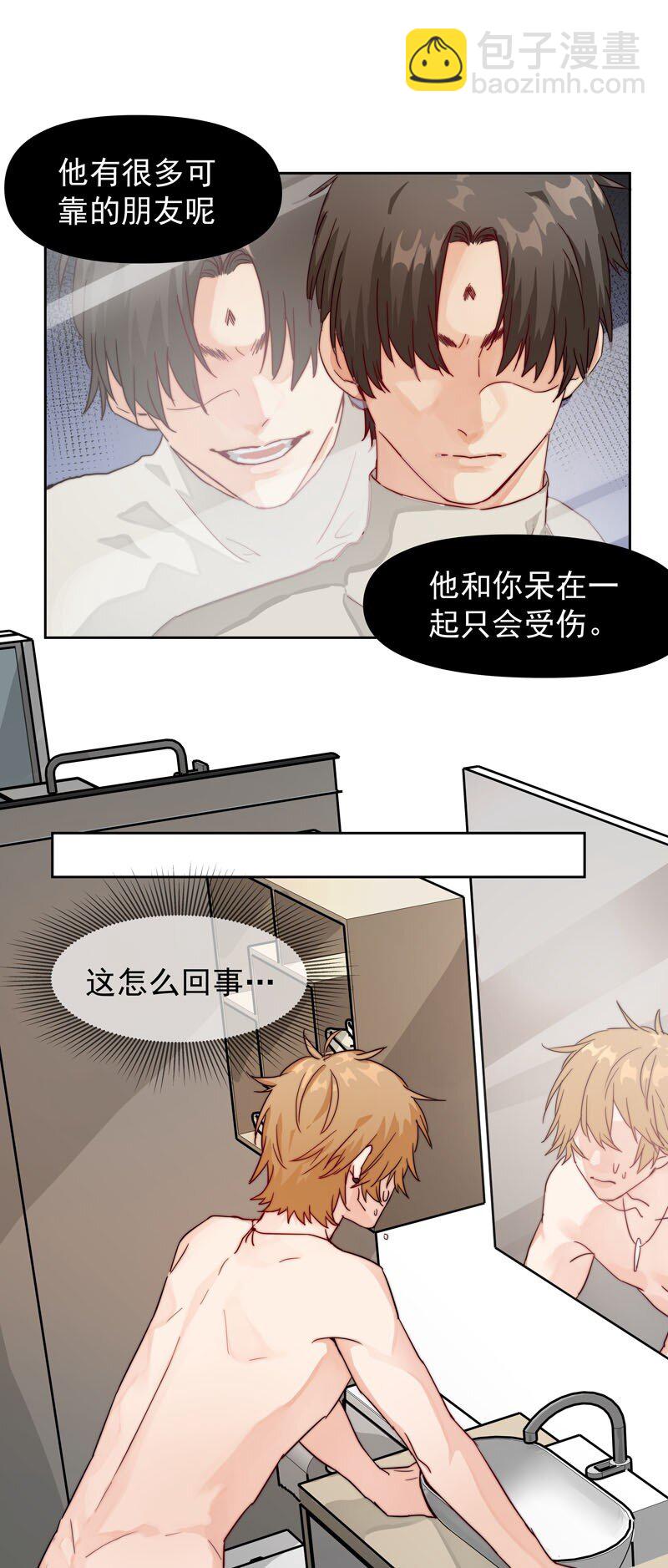 《拯救精分的一百种方法》17 只是妄想 第27页