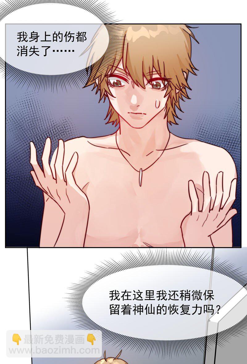《拯救精分的一百种方法》17 只是妄想 第28页