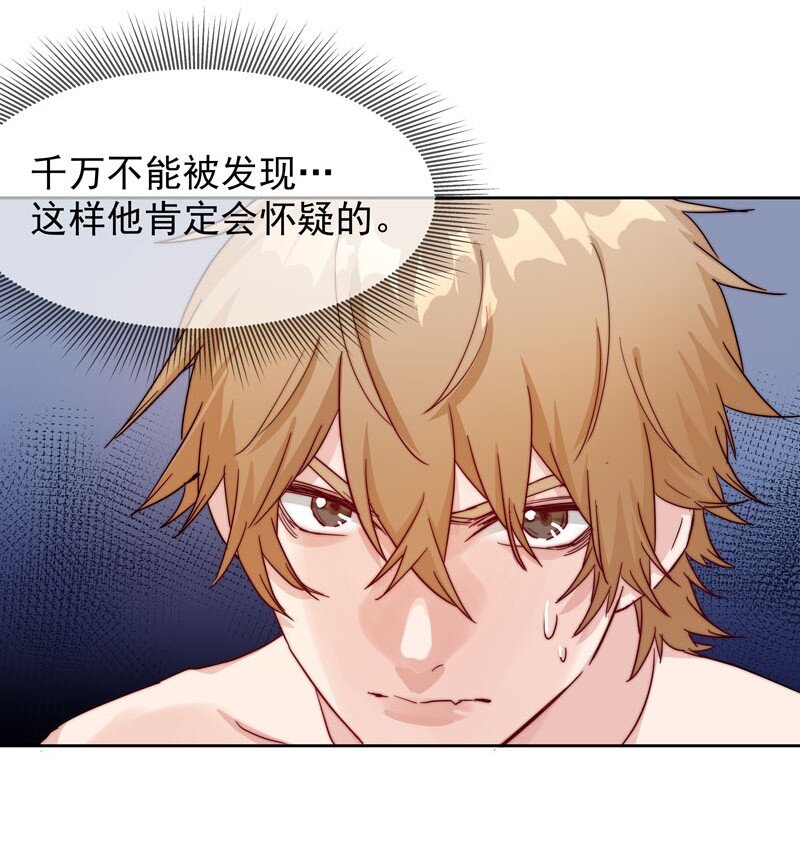 《拯救精分的一百种方法》17 只是妄想 第30页