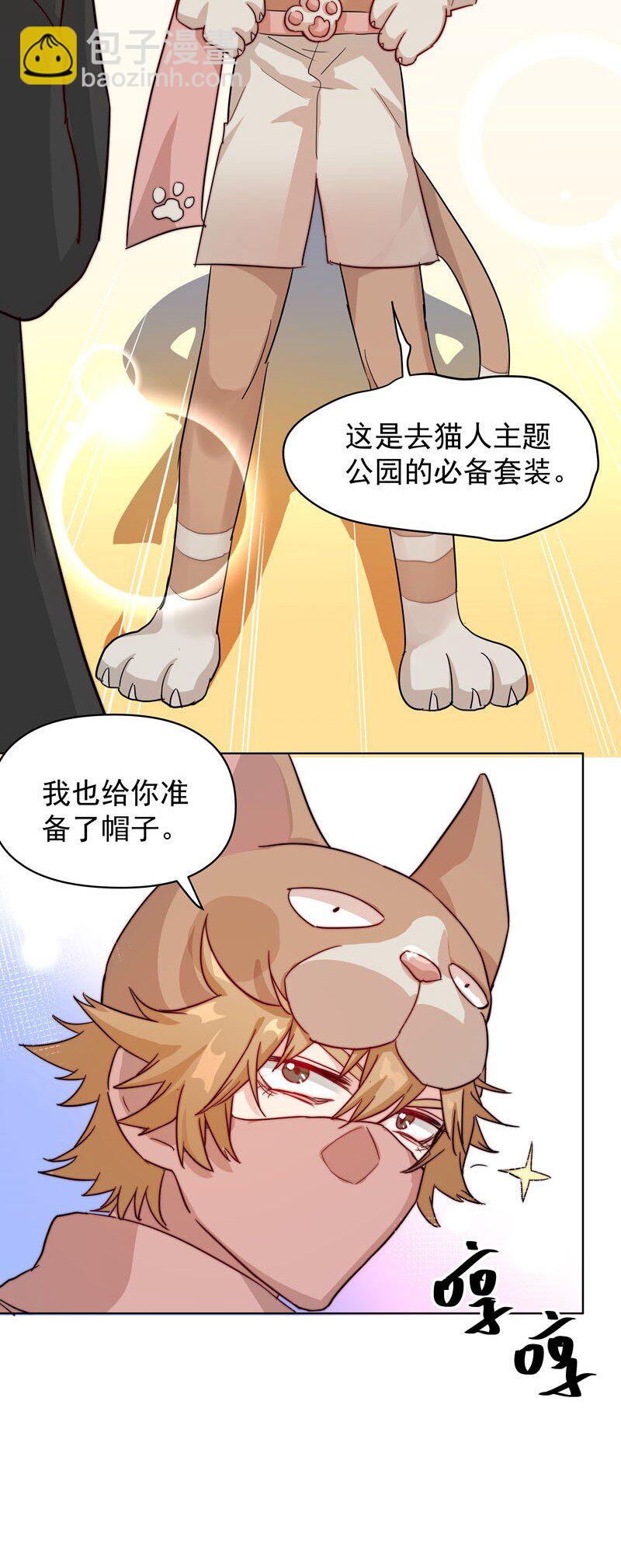 《拯救精分的一百种方法》17 只是妄想 第33页