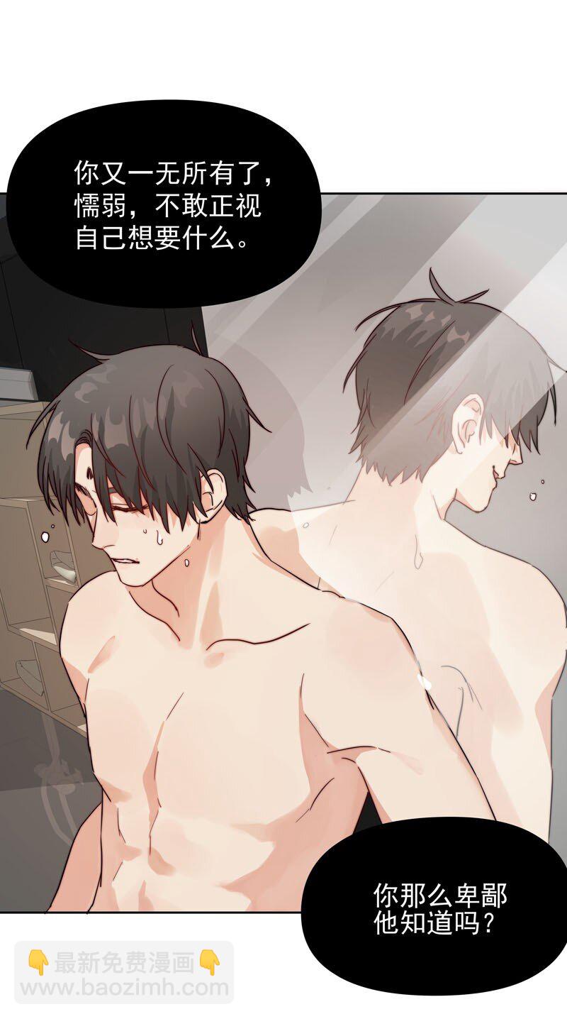 《拯救精分的一百种方法》17 只是妄想 第4页
