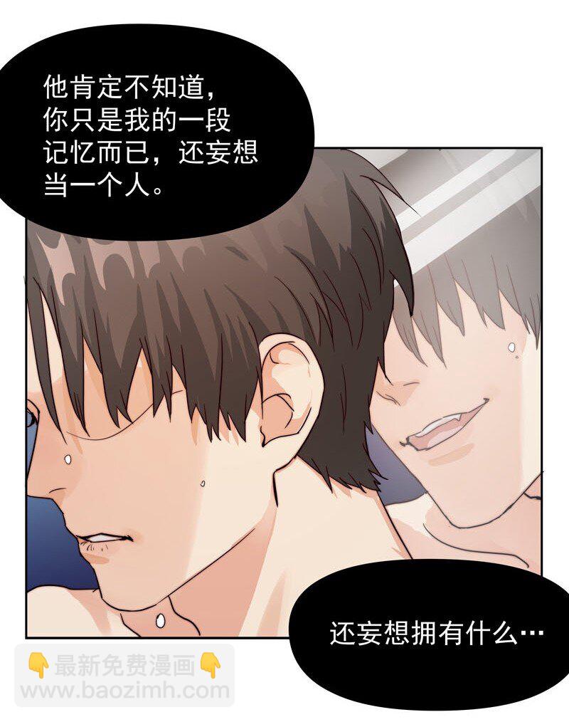 《拯救精分的一百种方法》17 只是妄想 第5页