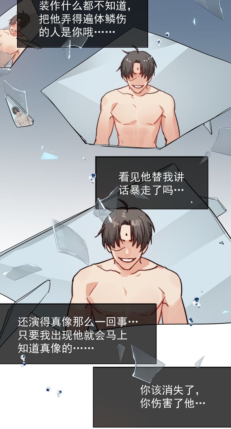 《拯救精分的一百种方法》17 只是妄想 第8页
