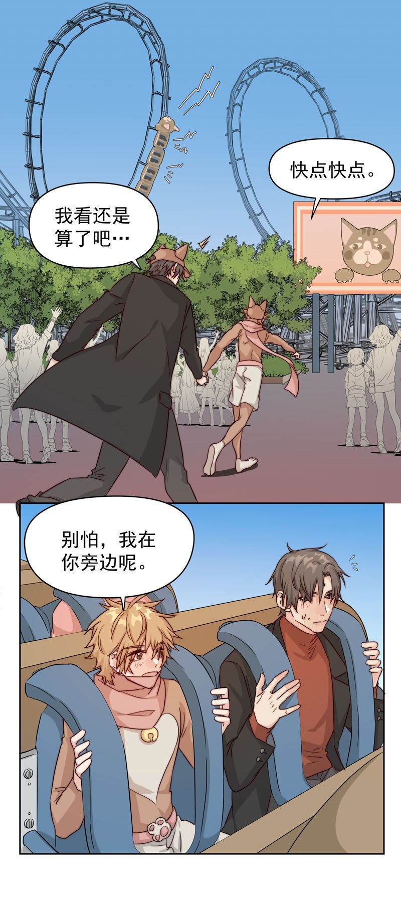 《拯救精分的一百种方法》18 一起去坐摩天轮 第14页