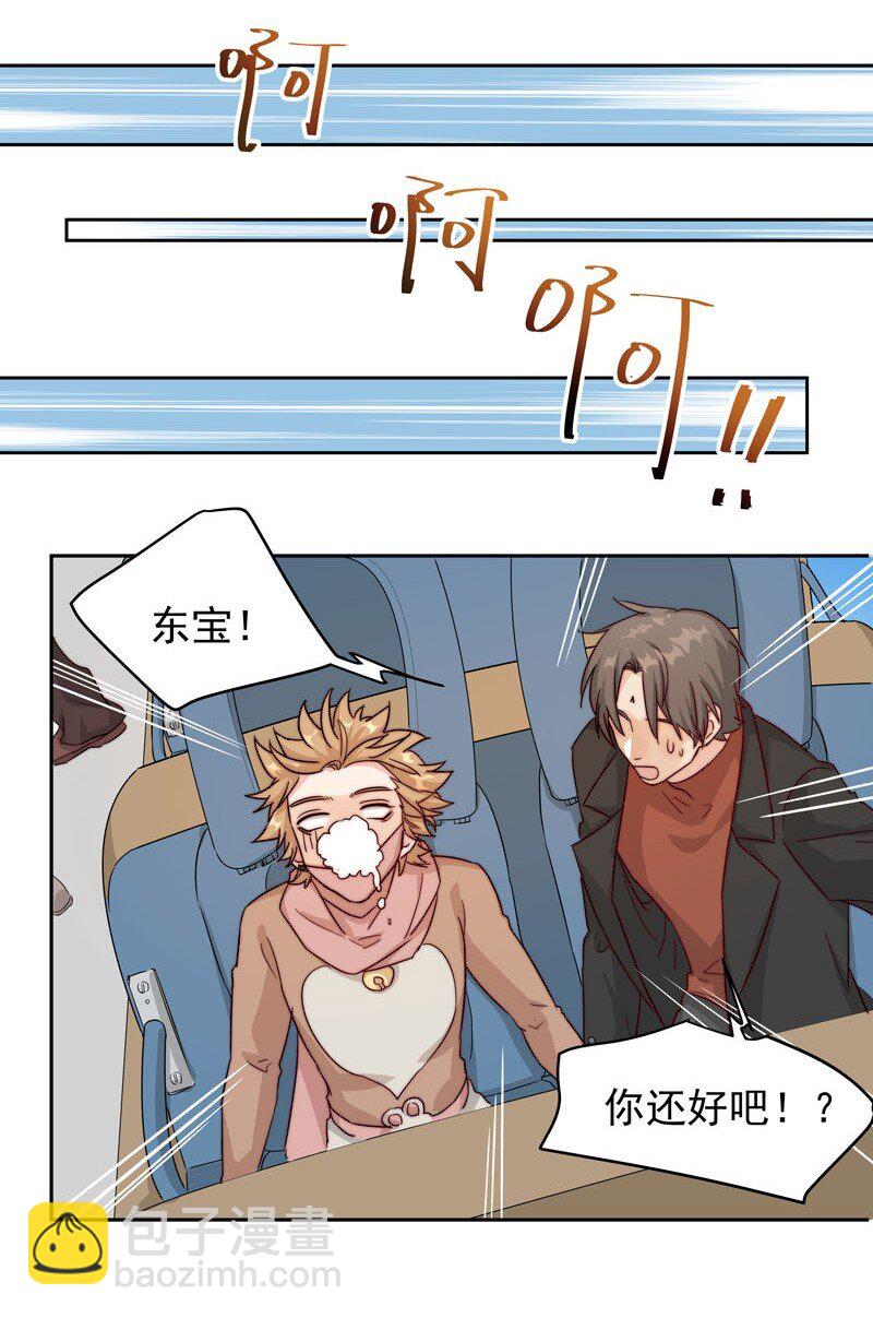 《拯救精分的一百种方法》18 一起去坐摩天轮 第16页