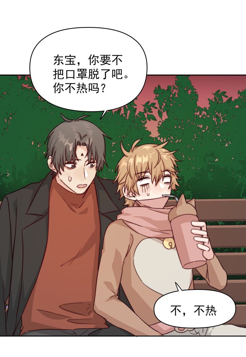 《拯救精分的一百种方法》18 一起去坐摩天轮 第17页