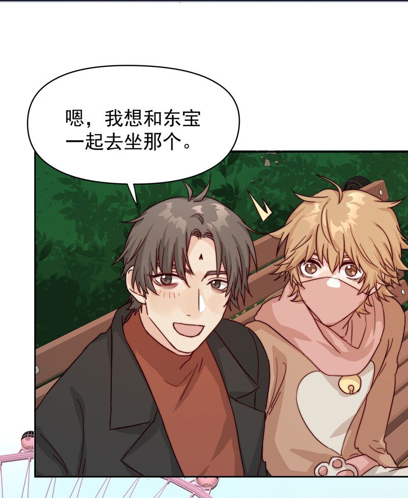《拯救精分的一百种方法》18 一起去坐摩天轮 第19页