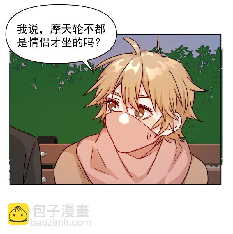《拯救精分的一百种方法》18 一起去坐摩天轮 第21页