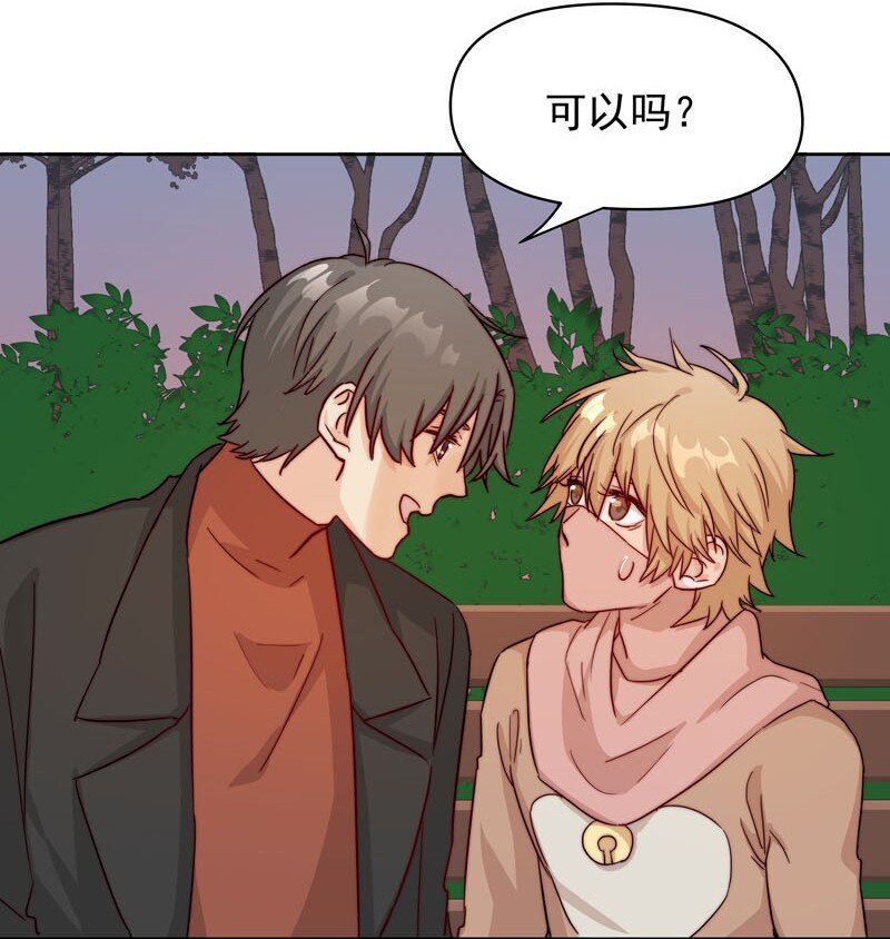 《拯救精分的一百种方法》18 一起去坐摩天轮 第22页