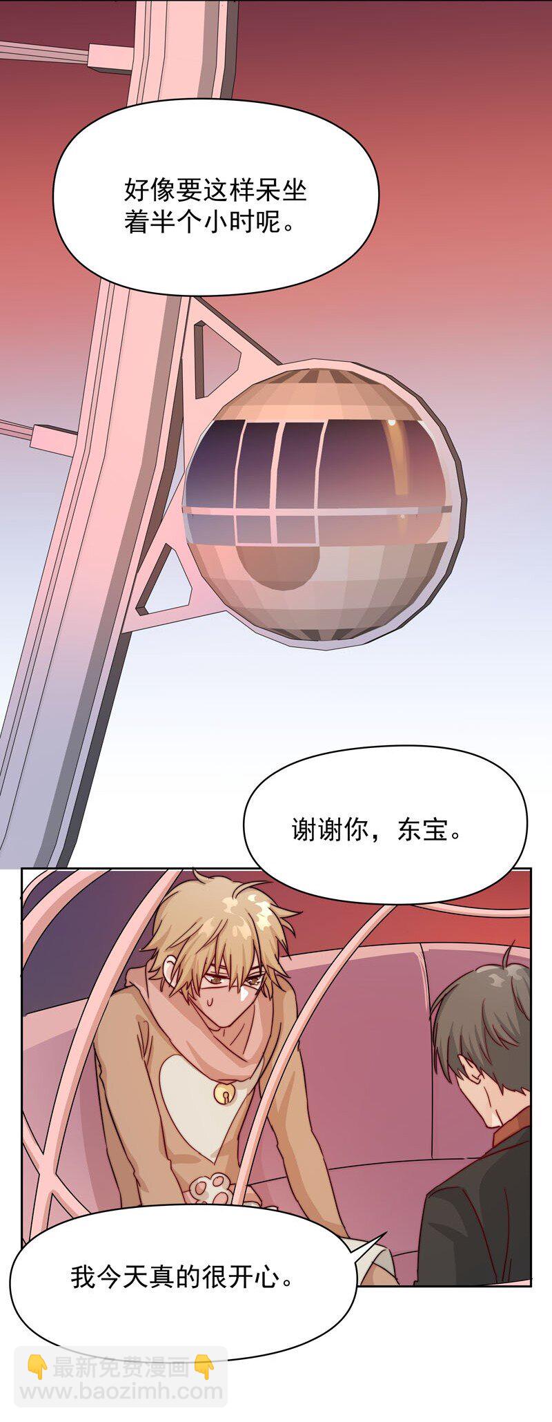 《拯救精分的一百种方法》18 一起去坐摩天轮 第23页
