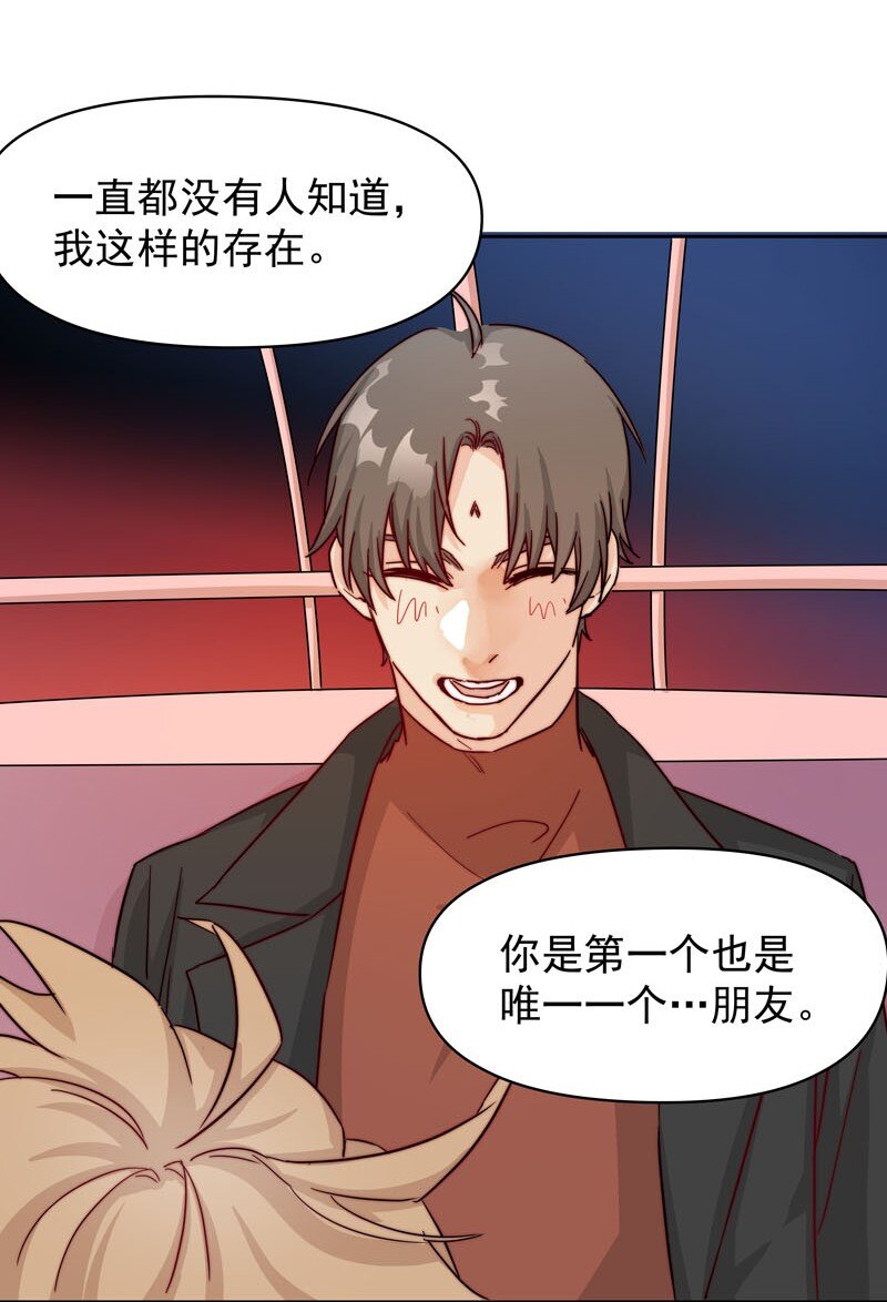 《拯救精分的一百种方法》18 一起去坐摩天轮 第24页
