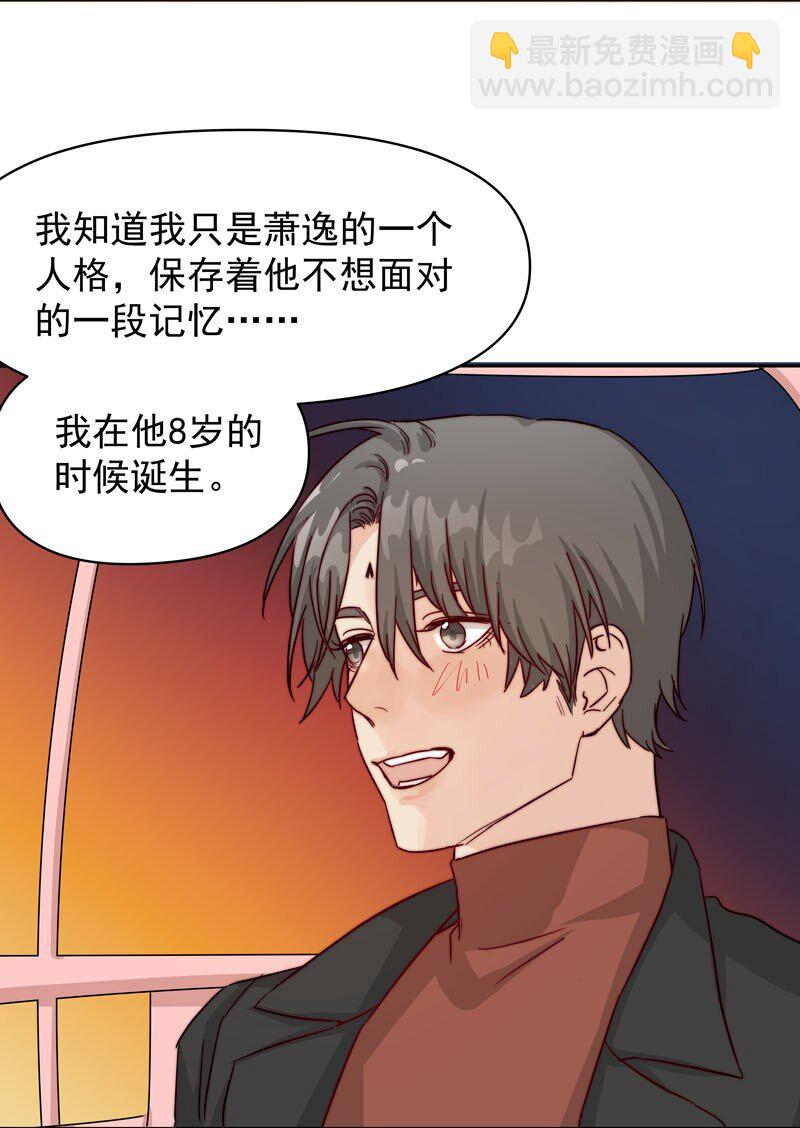《拯救精分的一百种方法》18 一起去坐摩天轮 第25页