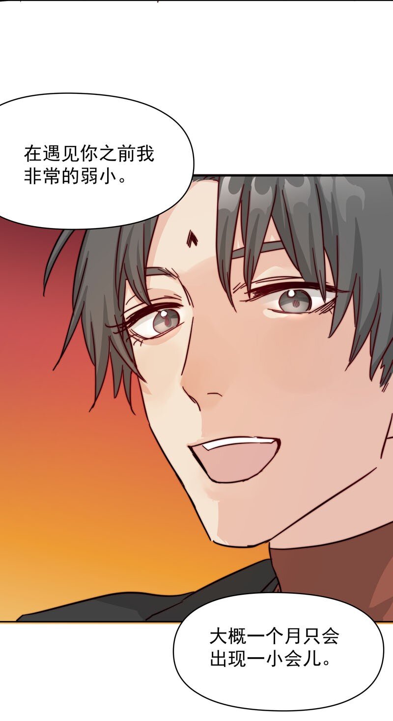 《拯救精分的一百种方法》18 一起去坐摩天轮 第26页