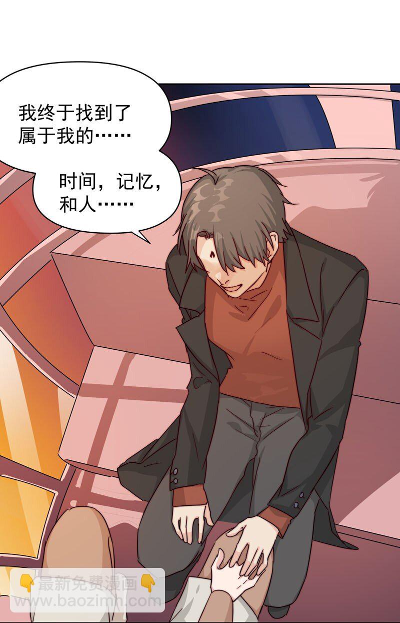 《拯救精分的一百种方法》18 一起去坐摩天轮 第28页