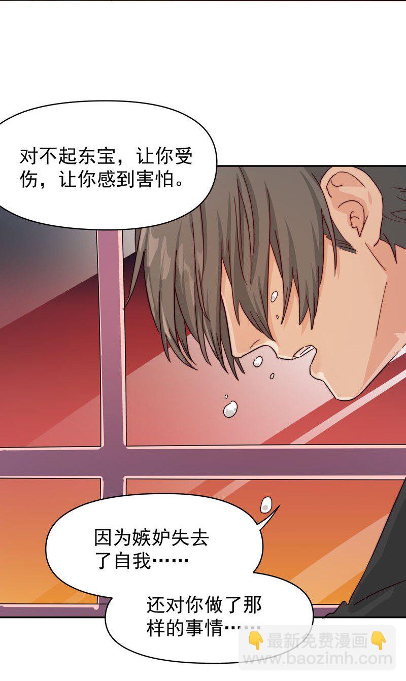 《拯救精分的一百种方法》18 一起去坐摩天轮 第29页