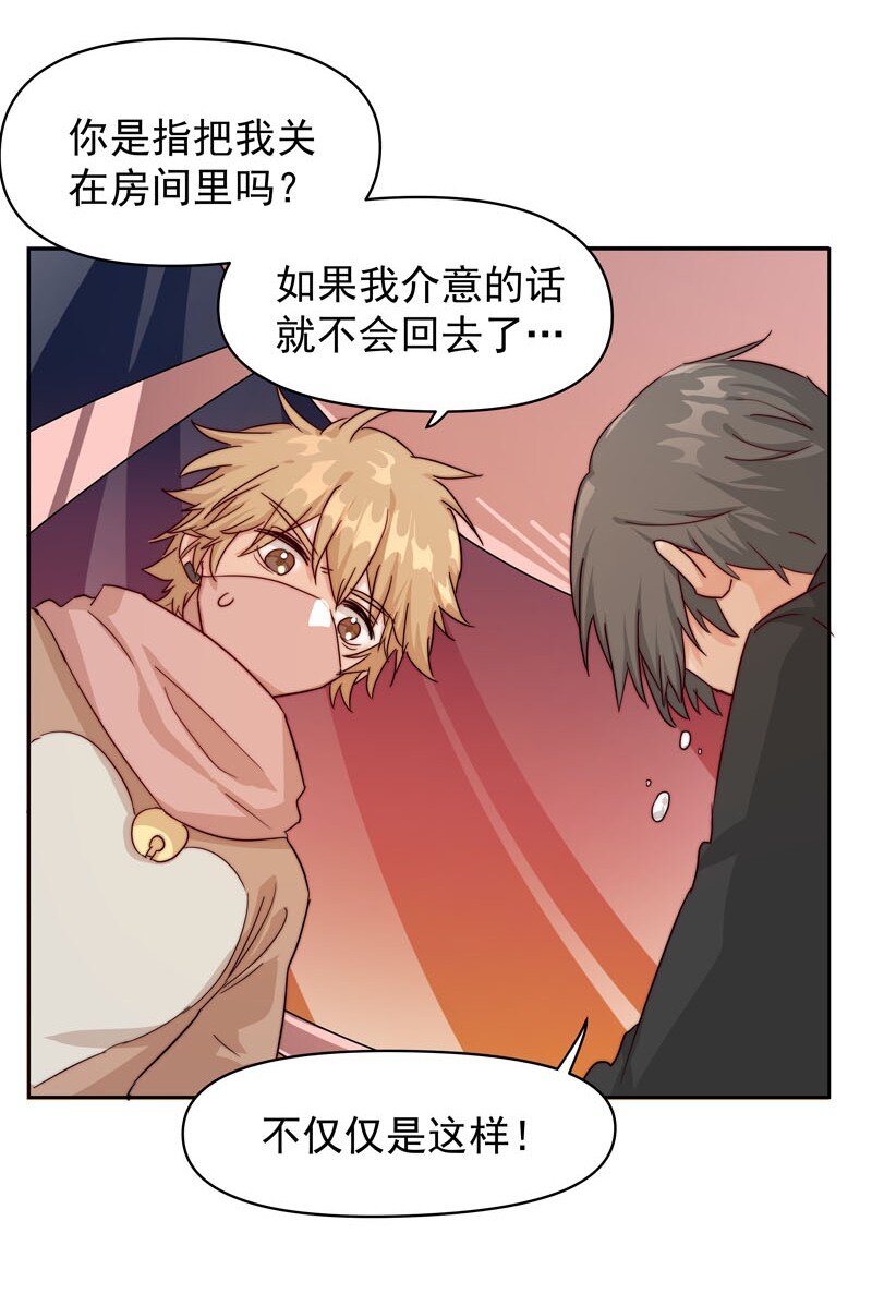 《拯救精分的一百种方法》18 一起去坐摩天轮 第30页