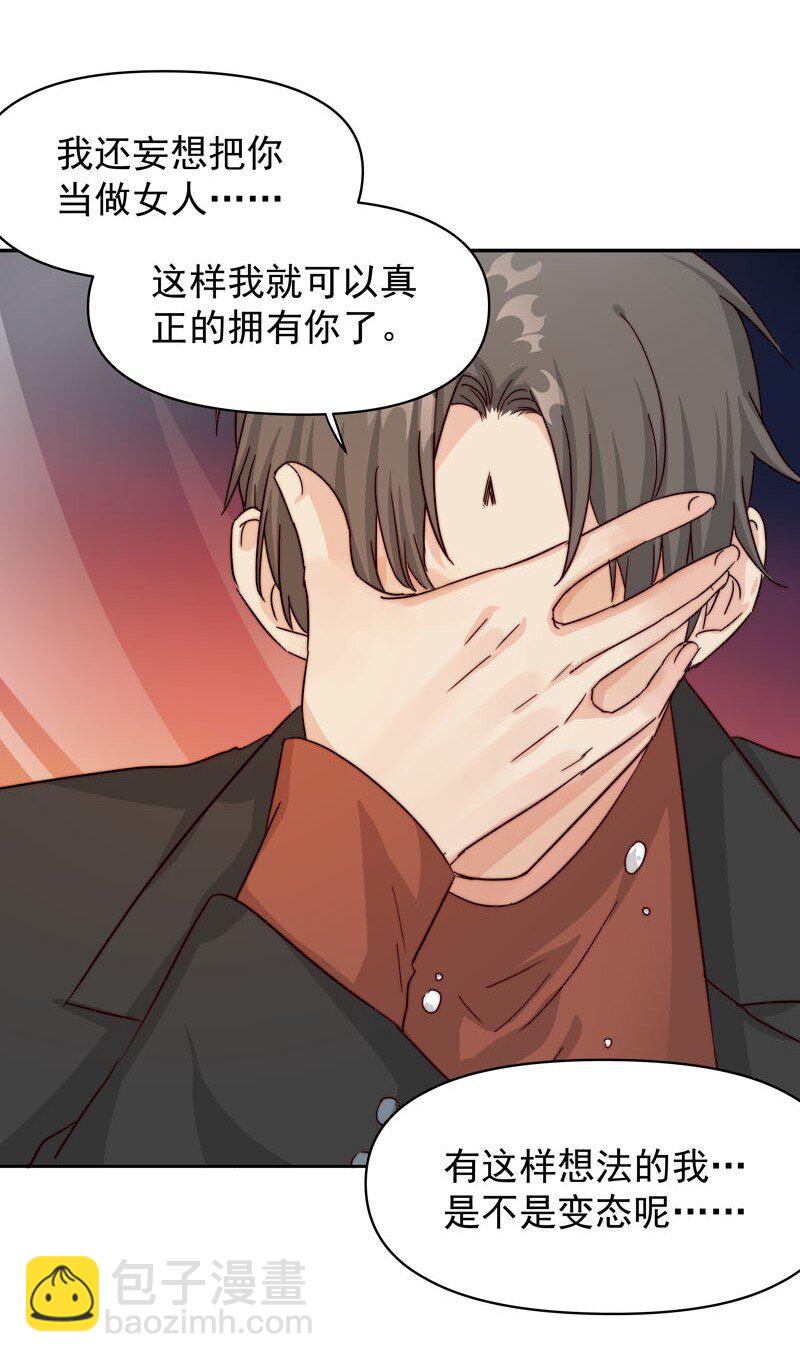 《拯救精分的一百种方法》18 一起去坐摩天轮 第31页