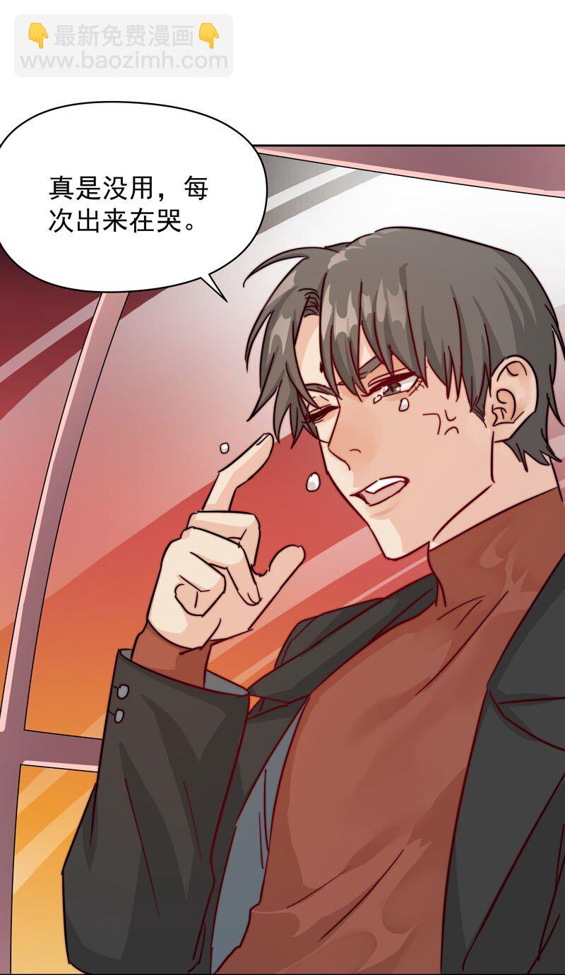 《拯救精分的一百种方法》18 一起去坐摩天轮 第34页