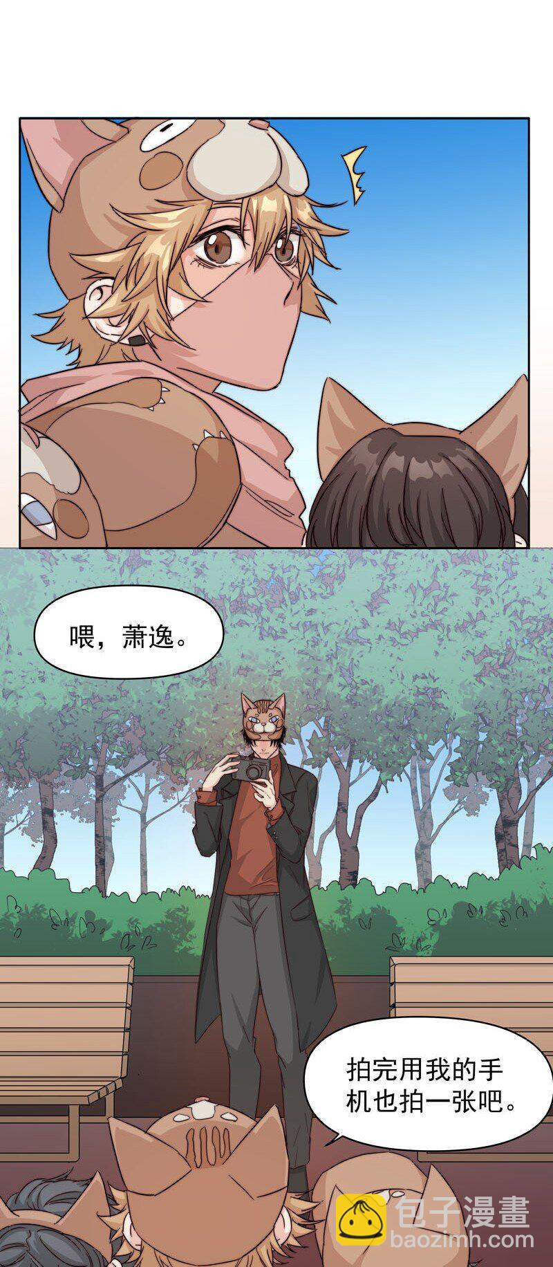 《拯救精分的一百种方法》18 一起去坐摩天轮 第6页
