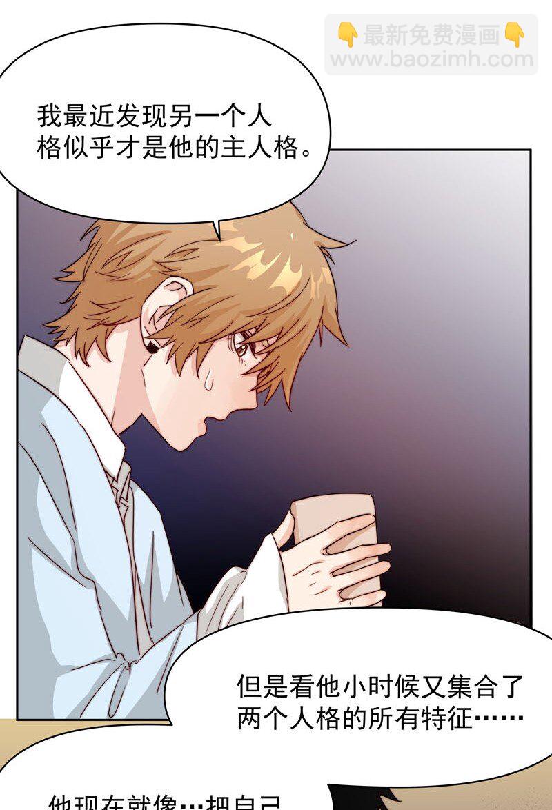 《拯救精分的一百种方法》16 只能勇往直前 第15页