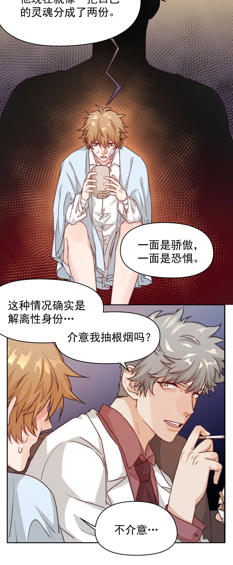 《拯救精分的一百种方法》16 只能勇往直前 第16页