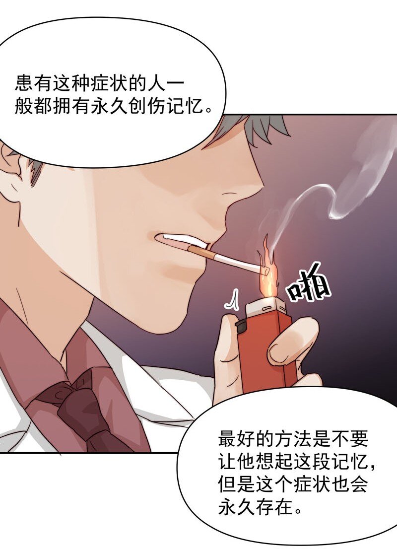《拯救精分的一百种方法》16 只能勇往直前 第17页