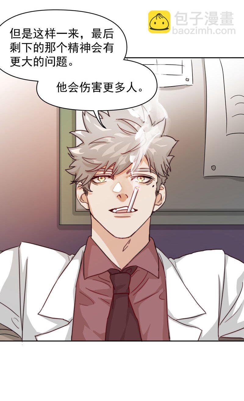 《拯救精分的一百种方法》16 只能勇往直前 第20页