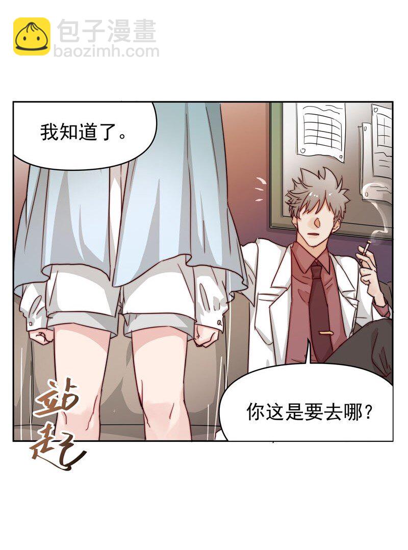《拯救精分的一百种方法》16 只能勇往直前 第21页