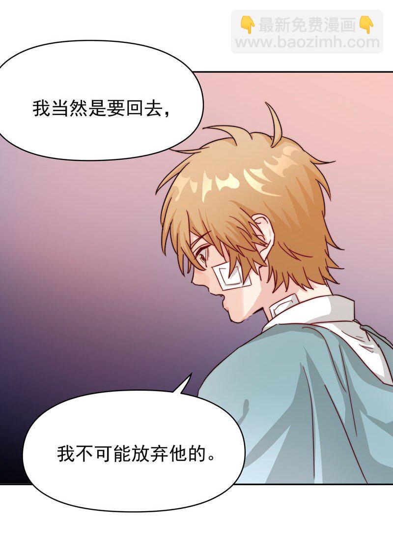 《拯救精分的一百种方法》16 只能勇往直前 第22页