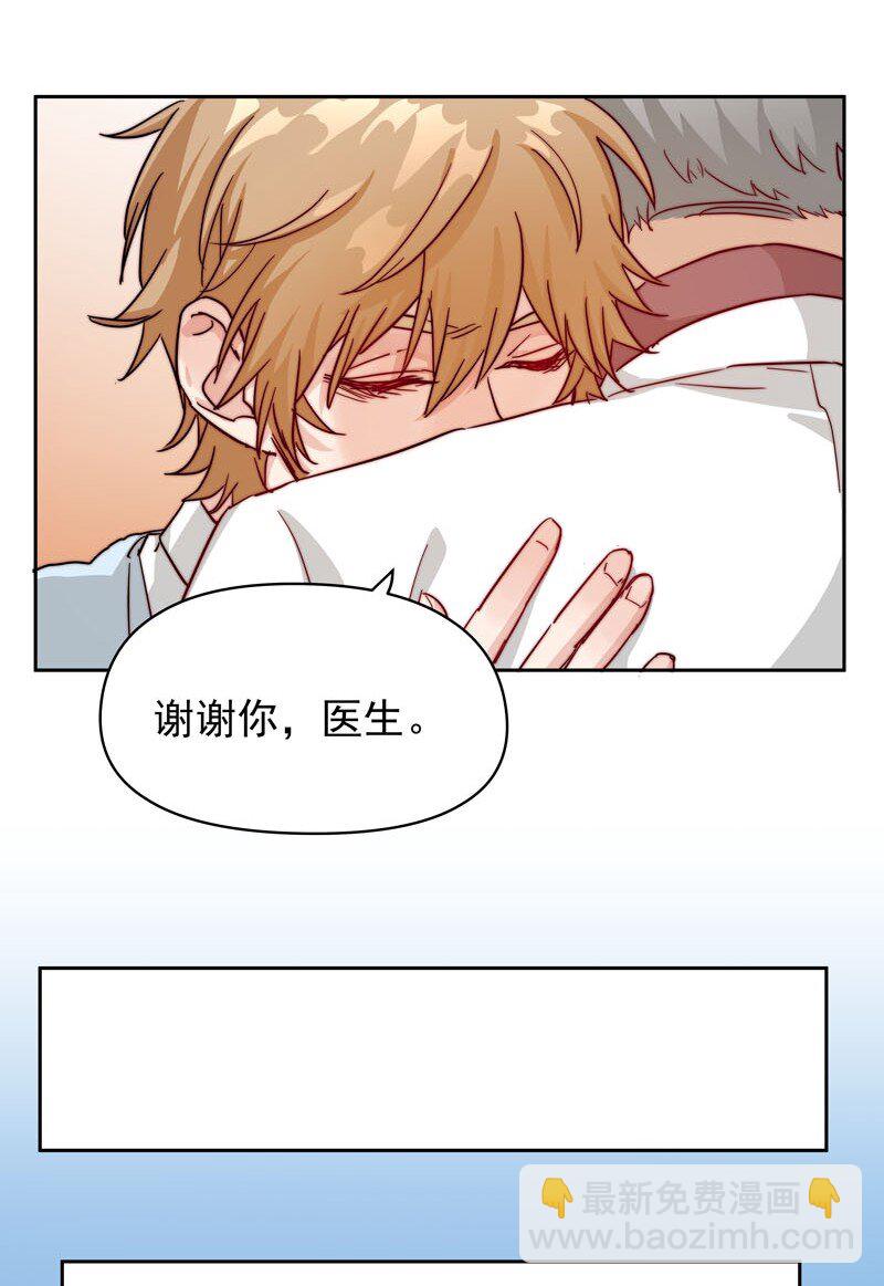 《拯救精分的一百种方法》16 只能勇往直前 第28页