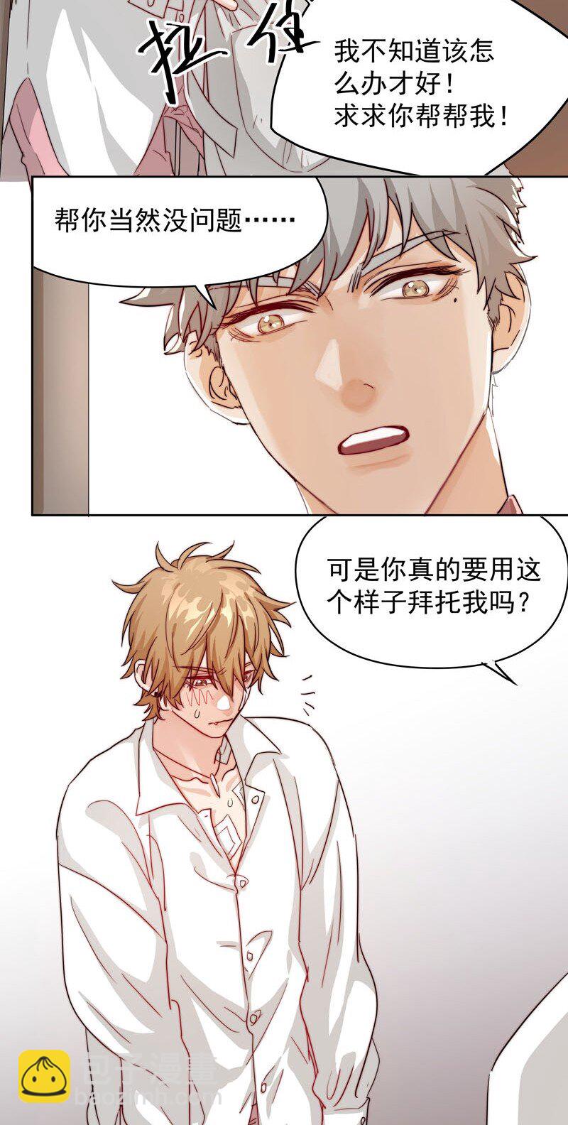 《拯救精分的一百种方法》16 只能勇往直前 第8页